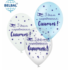 З Днем народження, синочок