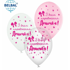 З Днем народження, донечко