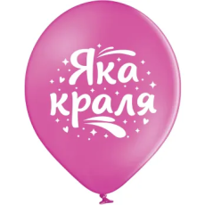 Яка краля (37)